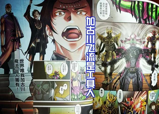 用漫画打开《假面骑士时王》结局，逢魔时王再现终极骑士踢！