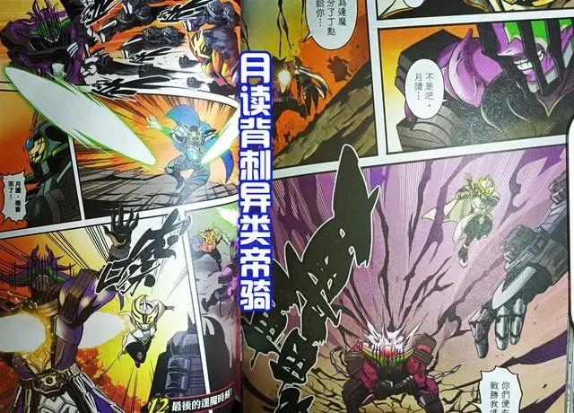 用漫画打开《假面骑士时王》结局，逢魔时王再现终极骑士踢！