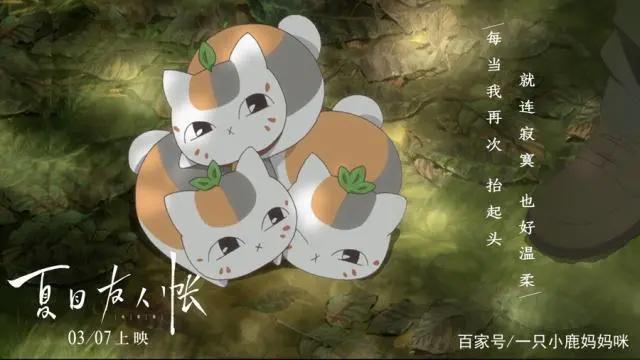 《夏目友人帐》剧场版空蝉结缘，治愈你疲惫不堪的心