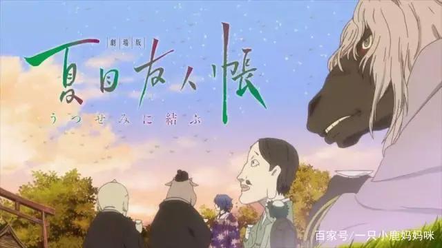 《夏目友人帐》剧场版空蝉结缘，治愈你疲惫不堪的心