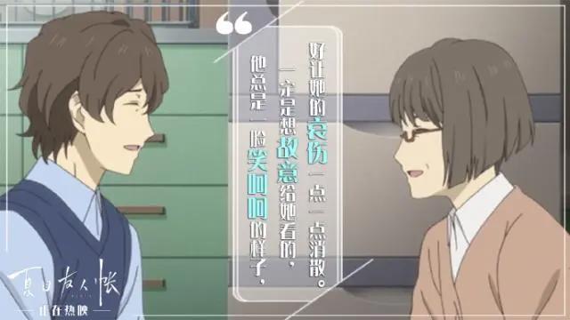 首映日打败《绿皮书》和《阿丽塔》，《夏目友人帐》为何受欢迎？