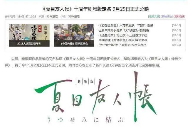 十周年剧场版《夏目友人帐：缘结空蝉》温暖你的九月丨动漫资讯