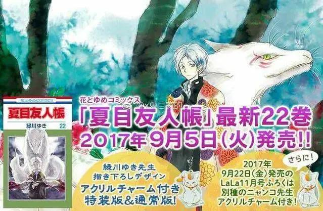 夏目友人帐：你们要的第七季快来了，哈哈，娘口三三你笑死我了