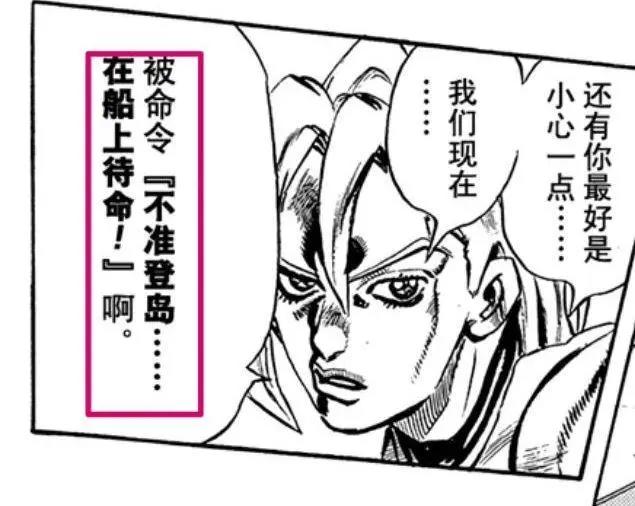 JOJO黄金之风：福葛半路退出小队，因为他真的无路可走！