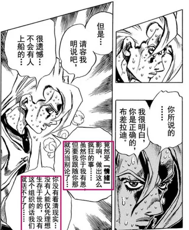 JOJO黄金之风：福葛半路退出小队，因为他真的无路可走！