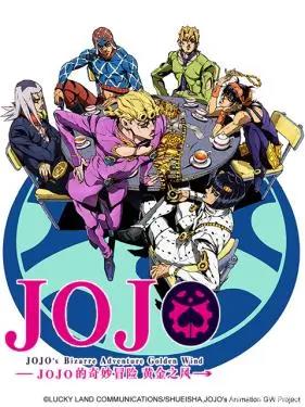 JOJO的奇妙冒险黄金之风中的梗你都知道吗？不知道怎么能说看过呢