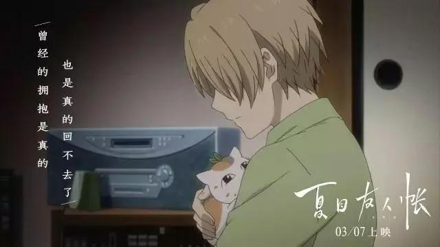 夏目友人帐剧场版定档3月7日-只要有想见的人，就不是孤身一人
