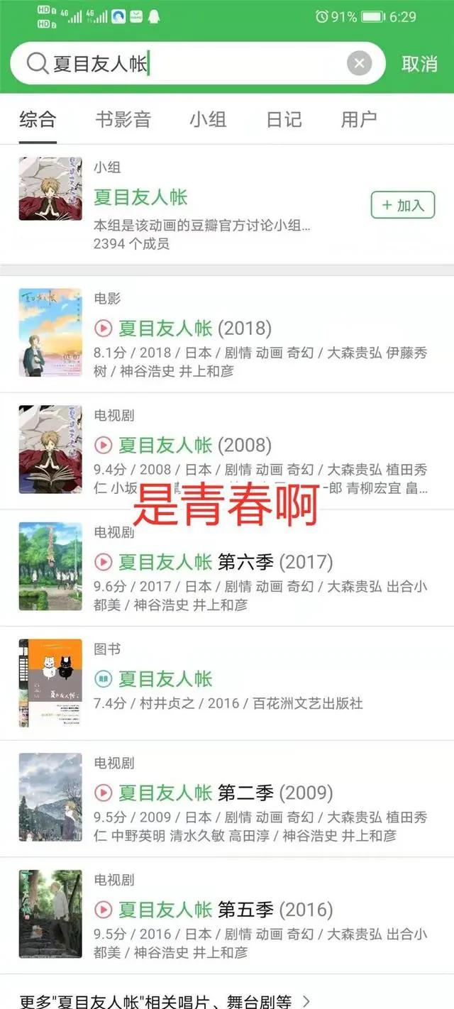 爷青回，《夏目友人帐》新剧场版在日本热映，去感受一场治愈之旅