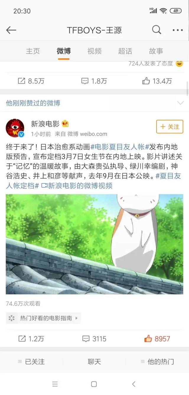 王源担任《夏目友人帐》剧场版推广大使，一份留学前最温暖的礼物