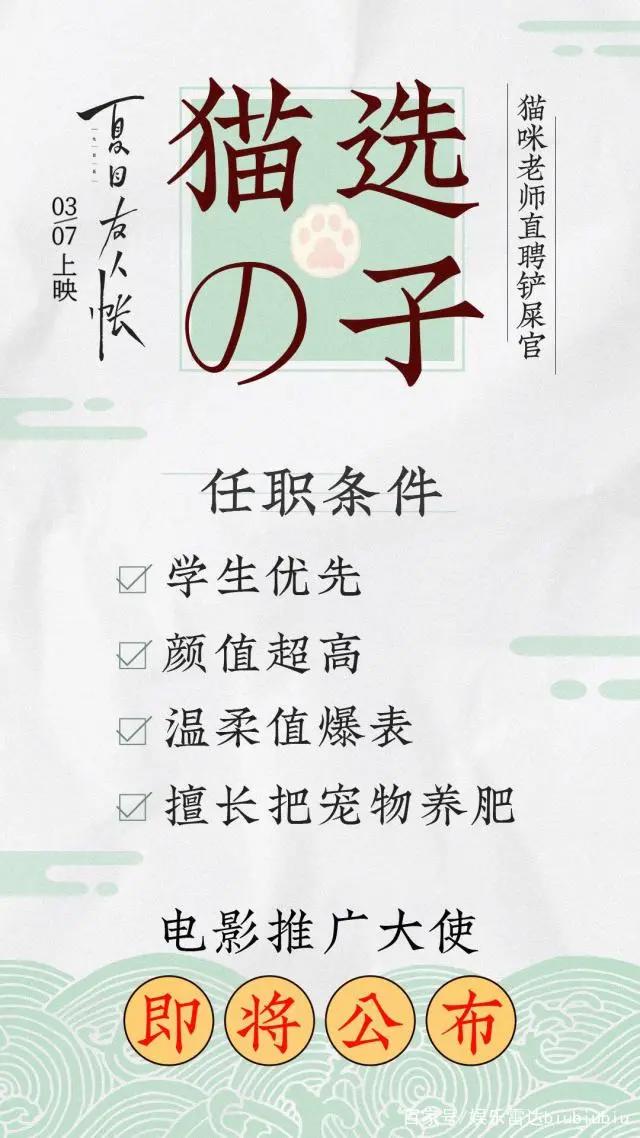 王源担任《夏目友人帐》剧场版推广大使，一份留学前最温暖的礼物