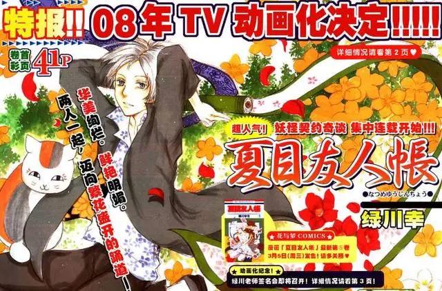 《夏目友人帐》推出剧场版动画，将于2018年上映