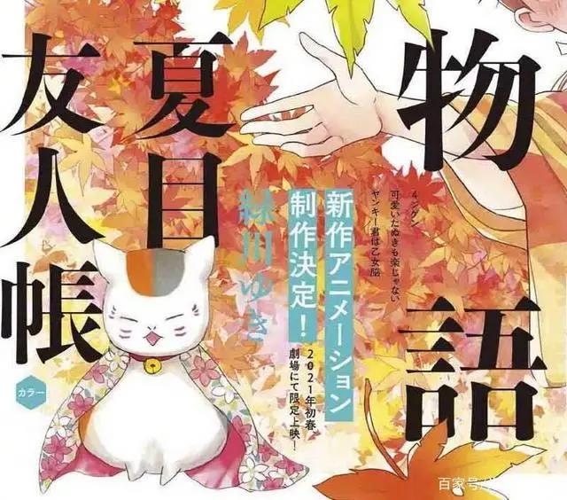 夏目&娘口三三回归！《夏目友人帐》新作剧场版于2021年初春上映