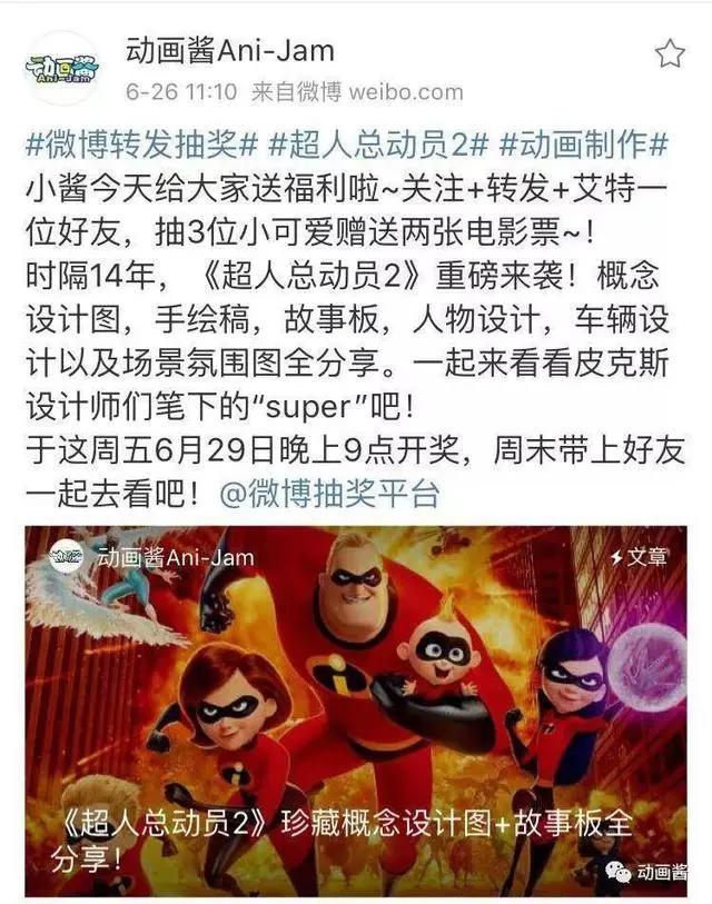 送《超人总动员2》电影票啦，还有暑期动画电影全介绍
