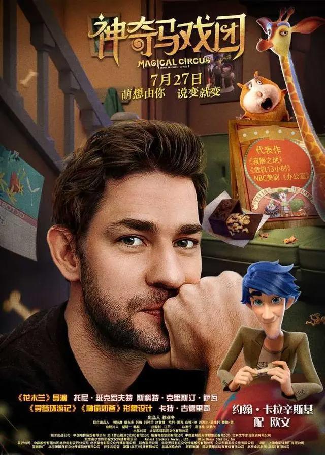 光看配音阵容，《神奇马戏团之动物饼干》就可以打8分