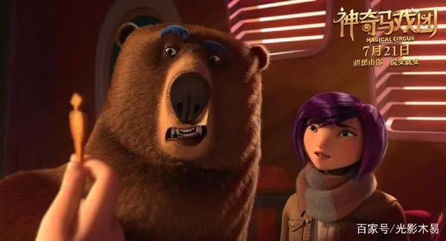 《神奇马戏团之动物饼干》无比温情欢脱，是时候“全家总动员”了