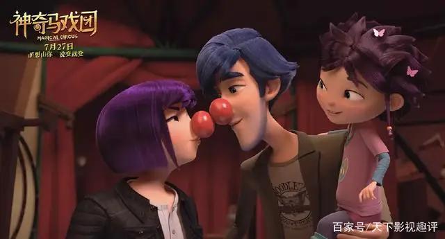 《神奇马戏团之动物饼干》——创意不错，很童趣，也挺感动的