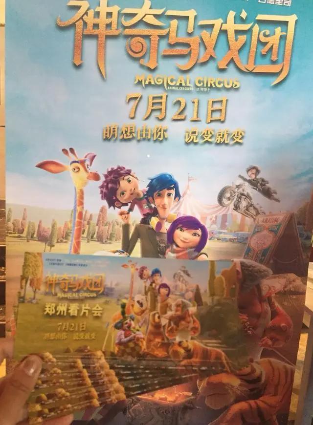 《神奇马戏团之动物饼干》一盒饼干开启一场梦幻之旅