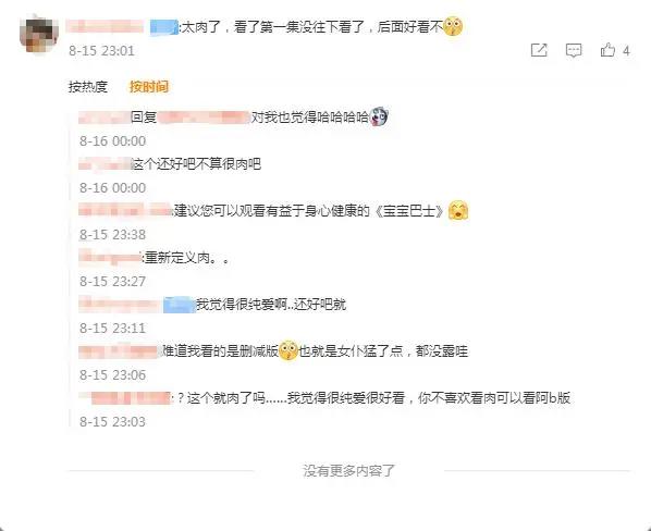 死神少爷和黑女仆：这也算“肉”？小破站删减还不够猛？