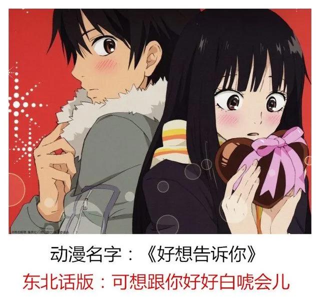 这是一篇带声音的文章，当动漫名字遇上东北话，到最后我笑出了声