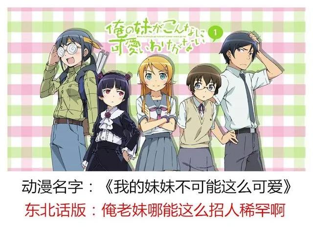 这是一篇带声音的文章，当动漫名字遇上东北话，到最后我笑出了声