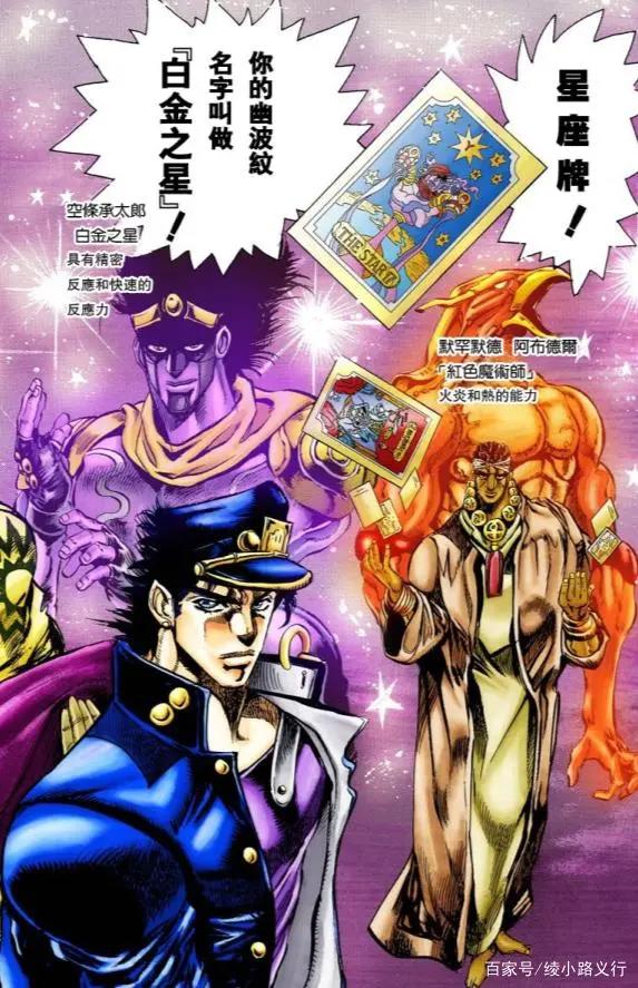 《JOJO奇妙冒险星尘斗士》：幽波纹塔罗牌替身使者的未解之谜？