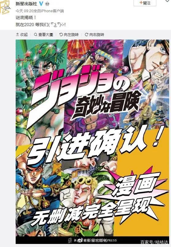 《JoJo的奇妙冒险》系列漫画确认引进，是未删减完全呈现版！