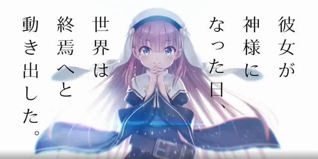 麻枝准5年后原创动画《成神之日》有什么看点？