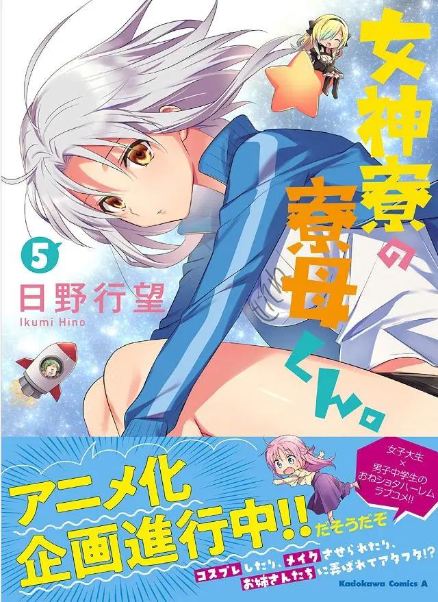 《女神宿舍的宿管君》动画化决定，又一后宫同居系列，真文艺复兴