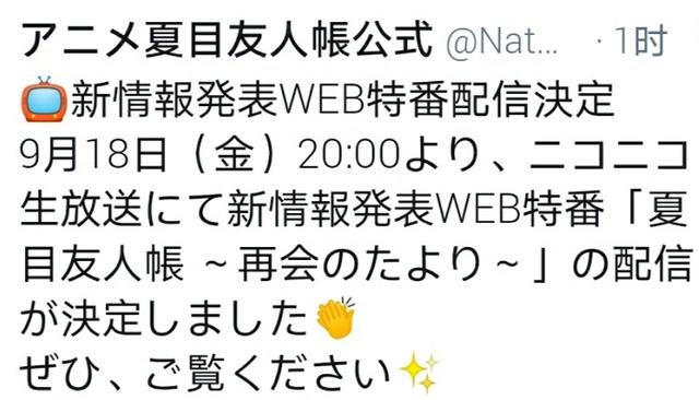 有生之年！《夏目友人帐》第七季疑似制作中，粉丝却怕了