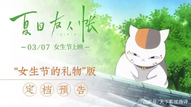 《夏目友人帐剧场版》——一个非常好非常暖的故事