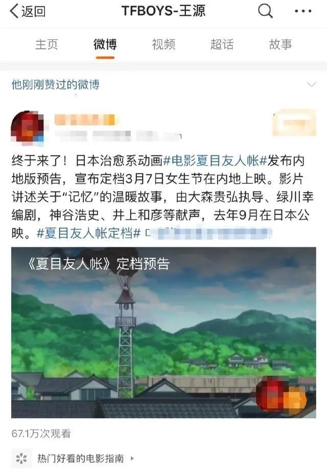 王源点赞《夏目友人帐》最新预告，粉丝觉得他和男主有两个相同点