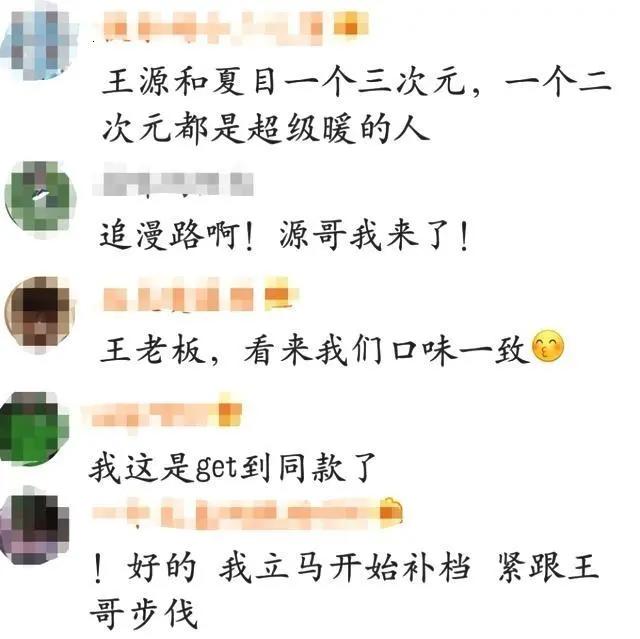 王源点赞《夏目友人帐》最新预告，粉丝觉得他和男主有两个相同点
