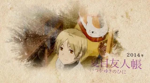 《夏目友人帐》新剧场明年春天上映，你所期待的娘口三三它又来了