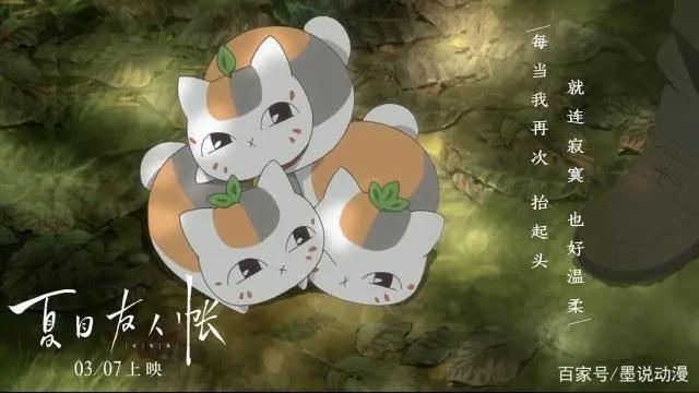 夏目友人帐剧场版：猫咪老师一变三？娘口三三萌起来真没别人的事