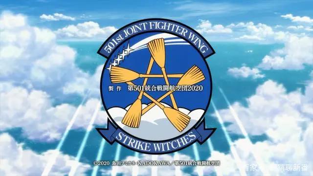 新番点评：强袭魔女通往柏林之路