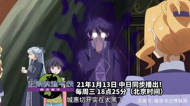 腹黑眼镜又来了！《记录的地平线圆桌崩坏》特别寄语PV公开