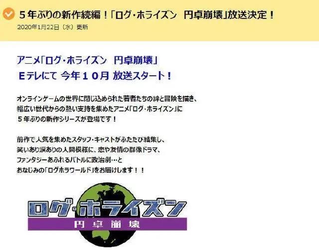 记录的地平线第三季制作决定！今年10月，有生之年系列终于回归！