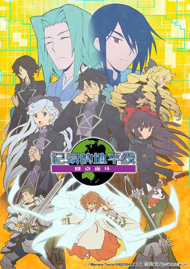 时隔6年，《记录的地平线》新作续篇公布预告，你等了多久呢？