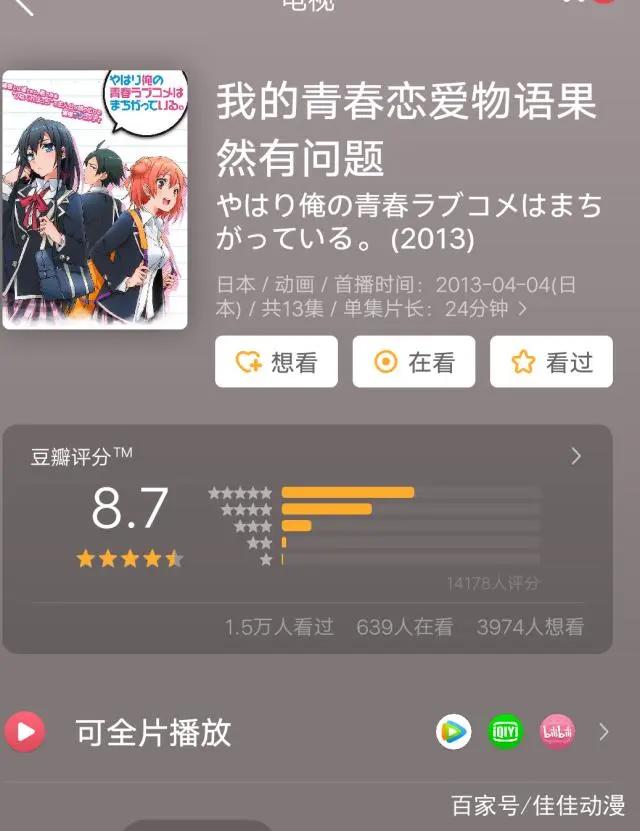 恋爱番巅峰，《我的青春恋爱物语果然有问题》