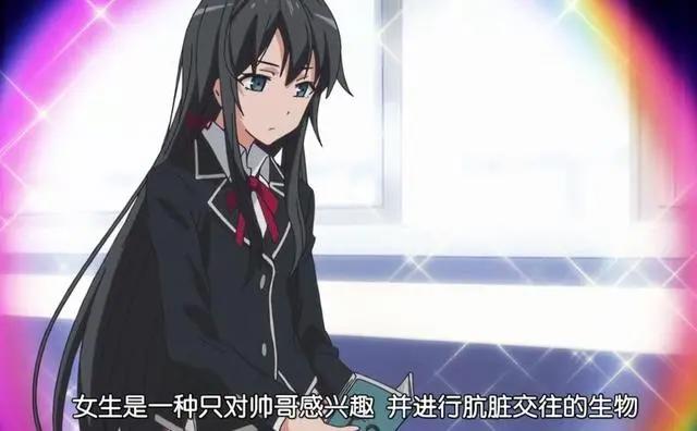 七夕动漫——我的青春恋爱物语果然有问题——动漫6星