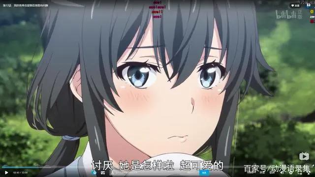 我的青春恋爱物语果然有问题。完结雪乃终于表白了