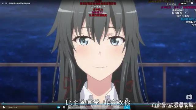 我的青春恋爱物语果然有问题。完结雪乃终于表白了