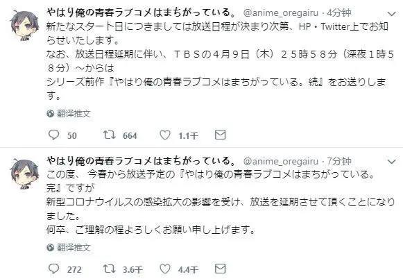 《我的青春恋爱物语果然有问题。完》宣布延期