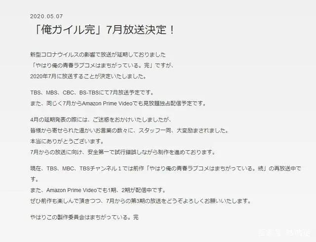 《我的青春恋爱物语果然有问题》第三季定档7月！你期待吗？