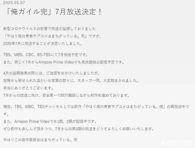 官方确认！《我的青春恋爱物语果然有问题》第三季定档七月