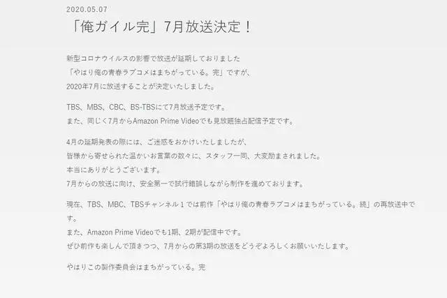 我的青春恋爱物语果然有问题第三季再次定档，这次能否守住约定？