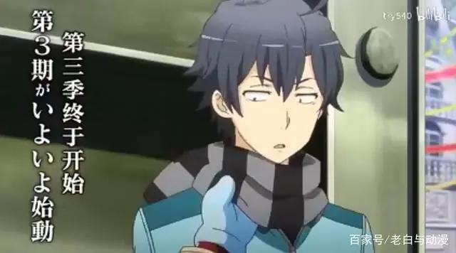 时隔五年，《我的青春恋爱物语果然有问题》第三季要来了！