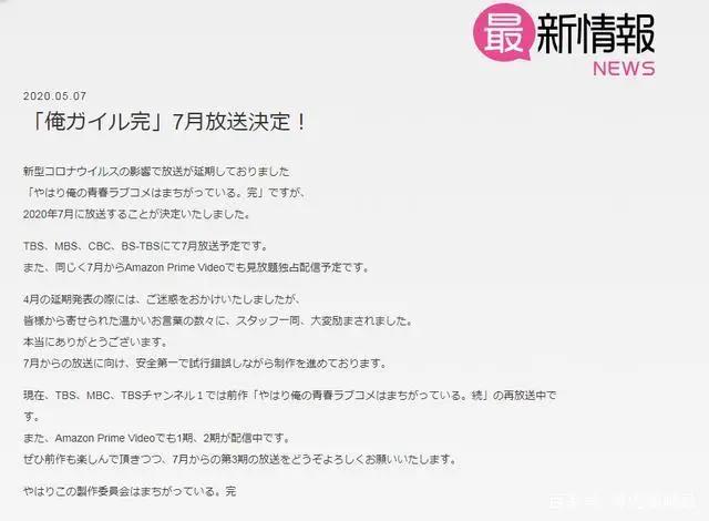 我的青春恋爱物语第三季完结篇动画确定7月放送我的青春延期了