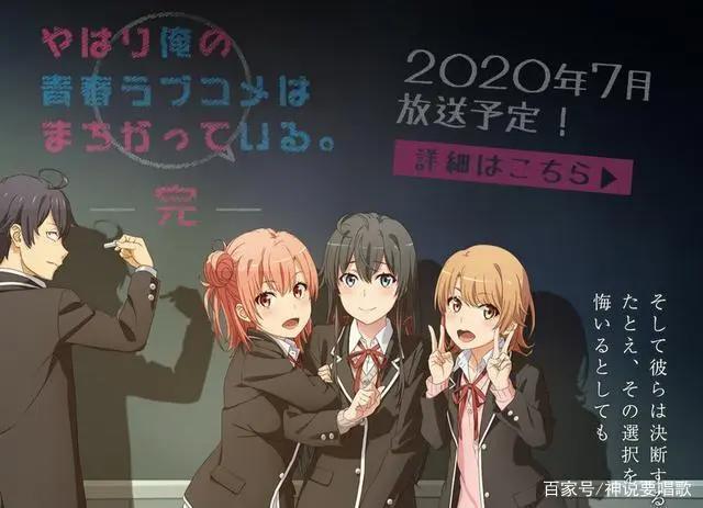 我的青春恋爱物语第三季完结篇动画确定7月放送我的青春延期了