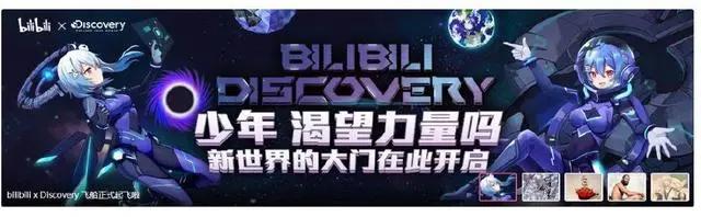 钮祜禄·B站丨二次元味的纪录片来袭，B站套路你懂了吗